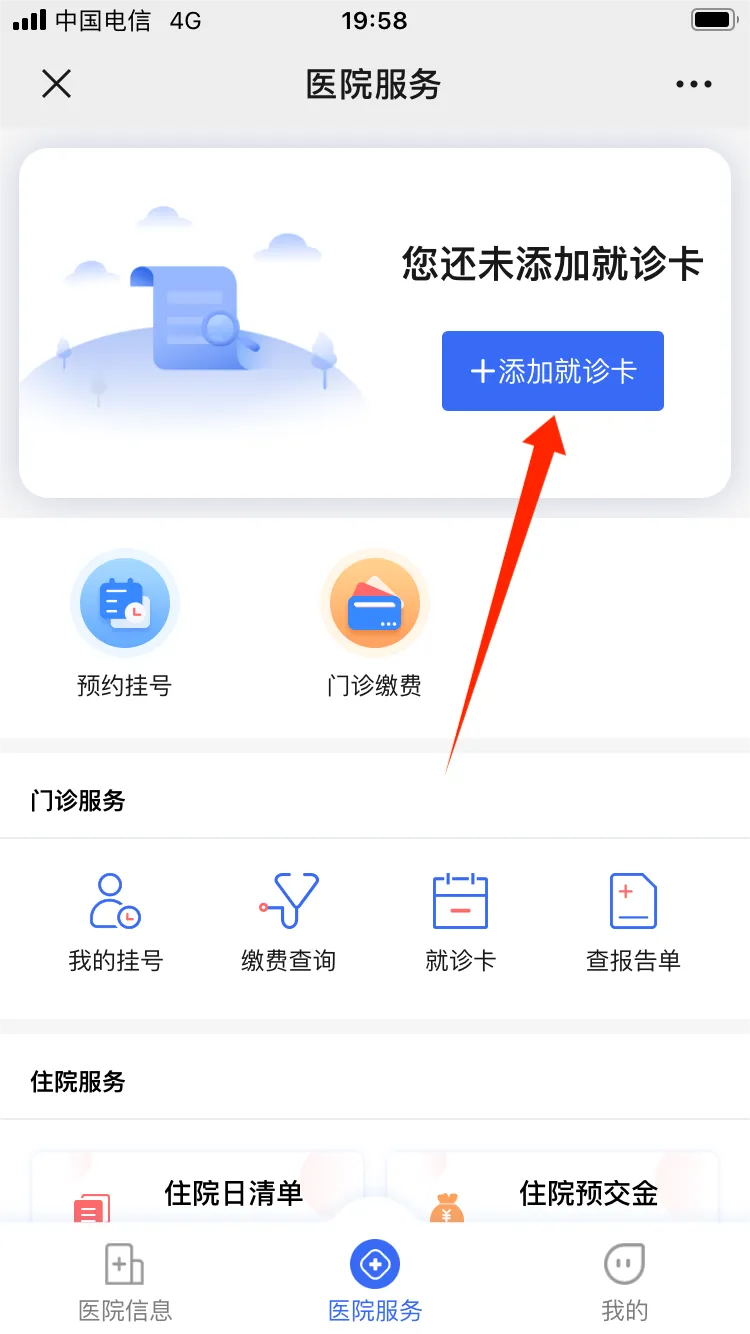 三,添加完就诊卡信息后,在主页点击预约挂号"